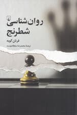 روانشناسی شطرنج