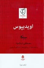 اویدیپوس (نمایش‌نامه)