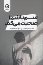 سم با شما صحبت می‌کند