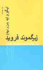 ایگو و اید (من و نهاد)