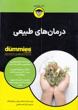 درمان‌های طبیعی برای دامیز