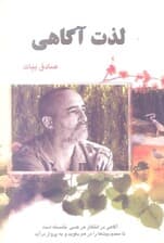 لذت آگاهی