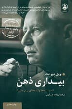 بیداری ذهن