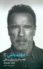 مفید باش (7 ابزار برای زندگی)