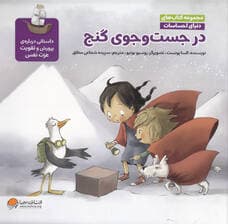 دنیای احساسات (در جست و جوی گنج)،(گلاسه)