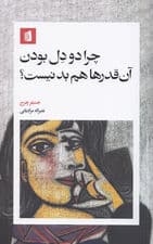 چرا دودل بودن آنقدرها هم بد نیست