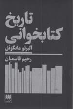 تاریخ کتاب‌خوانی