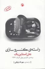 راسته کنسروسازی