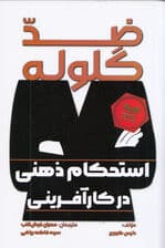 ضد گلوله (استحکام ذهنی در کارآفرینی)