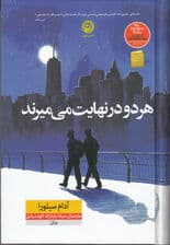 هر 2 در نهایت می‌میرند (گالینگور)