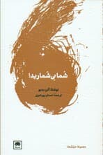 شما بی‌شمارید