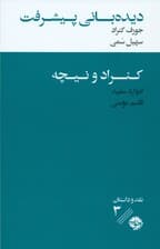 دیده‌بانی پیشرفت (همراه با 1 نقد ادبی)