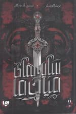 سایه‌های میان ما