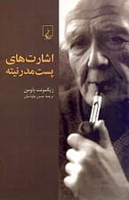 اشارتهای پستمدرنیته