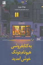 به کتابفروشی هیونام دونگ خوش آمدید