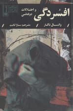 افسردگی و اختلال دوقطبی