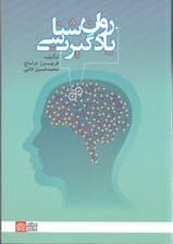 روانشناسی یادگیری