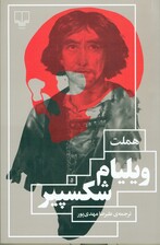 هملت (نمایشنامه)