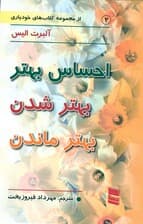 احساس بهتر بهتر شدن بهتر ماندن