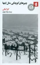 چیزهای کوچکی مثل این‌ها