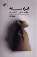 اسرار سایه (رمزگشایی از نیمه تاریک وجود)