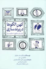 کهن‌‌الگوها در برندسازی (ابزاری برای خلاق‌ها و استراتژیست‌ها)