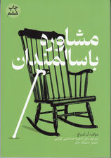 مشاوره با سالمندان