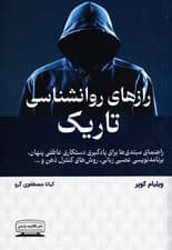 رازهای روانشناسی تاریک (راهنمای مبتدی‌ها برای یادگیری دستکاری عاطفی پنهانی برنامه‌نویسی عصبی زبانی روش‌های کنترل ذهن)