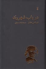 در باب شهروند