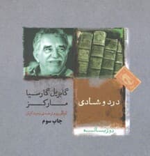 درد و شادی