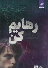 رهایم کن (جلد 2/5)