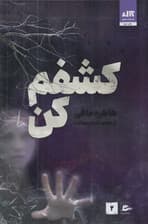 کشفم کن (جلد 2)