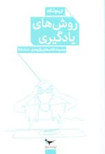 روش‌های یادگیری از 5 نگاه