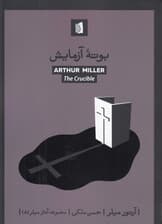 بوته آزمایش