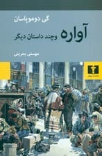 آواره و چند داستان دیگر 