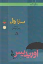 اوریدیس (کمدی درام در 3 موومان) نمایش‌نامه