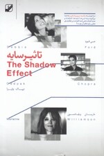 تاثیر سایه