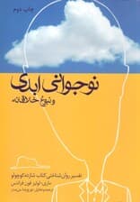 نوجوانی ابدی و نبوغ خلاقانه (تفسیر روان‌شناختی کتاب شازده کوچولو)