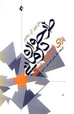 طرح‌واره درمانی برای استرس شغلی