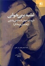 غلبه بر بی‌خوابی (با رویکرد درمان‌شناختی رفتاری) راهنمای درمانگر
