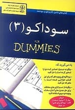 سوداکو 3