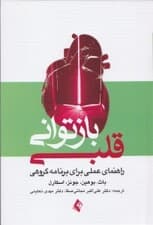 بازتوانی قلبی (راهنمای عملی برای برنامههای گروهی)