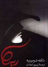 ربه‌کا (گالینگور)