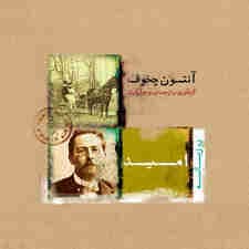 امید