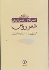 عصر طلایی و عصر نقره‌ای شعر روس