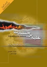 غلبه بر حسادت (کتاب گویا)