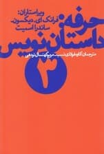حرفه (داستان‌نویس 3)