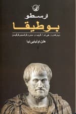 بوطیقا (تراژدی)