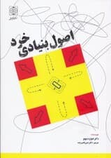 اصول بنیادی خرد