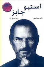 استیو جابز (گالینگور)